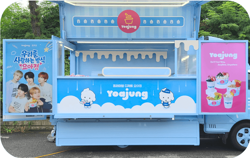 영업 중인 요아정 푸드트럭